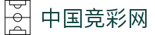 中国竞彩网 - 一站式彩票服务综合平台